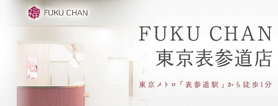 福ちゃん東京表参道店 口コミ